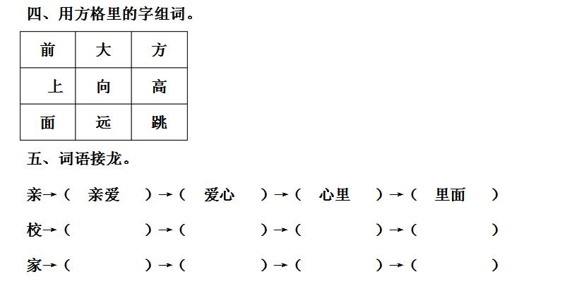 部编一年级下《加、换偏旁变新字并组词》