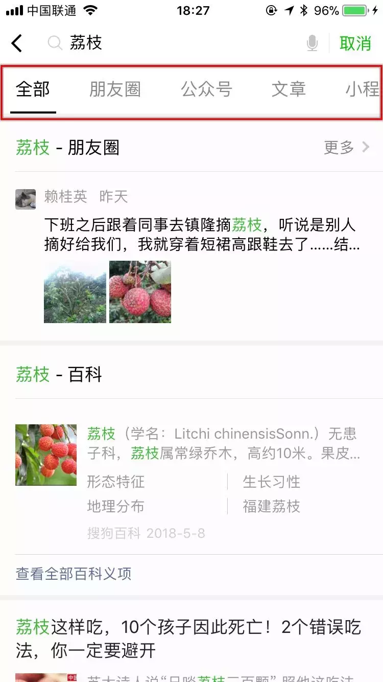 微信的“搜一搜”迎来最大升级,将成为小程序最大的触达点! 第2张