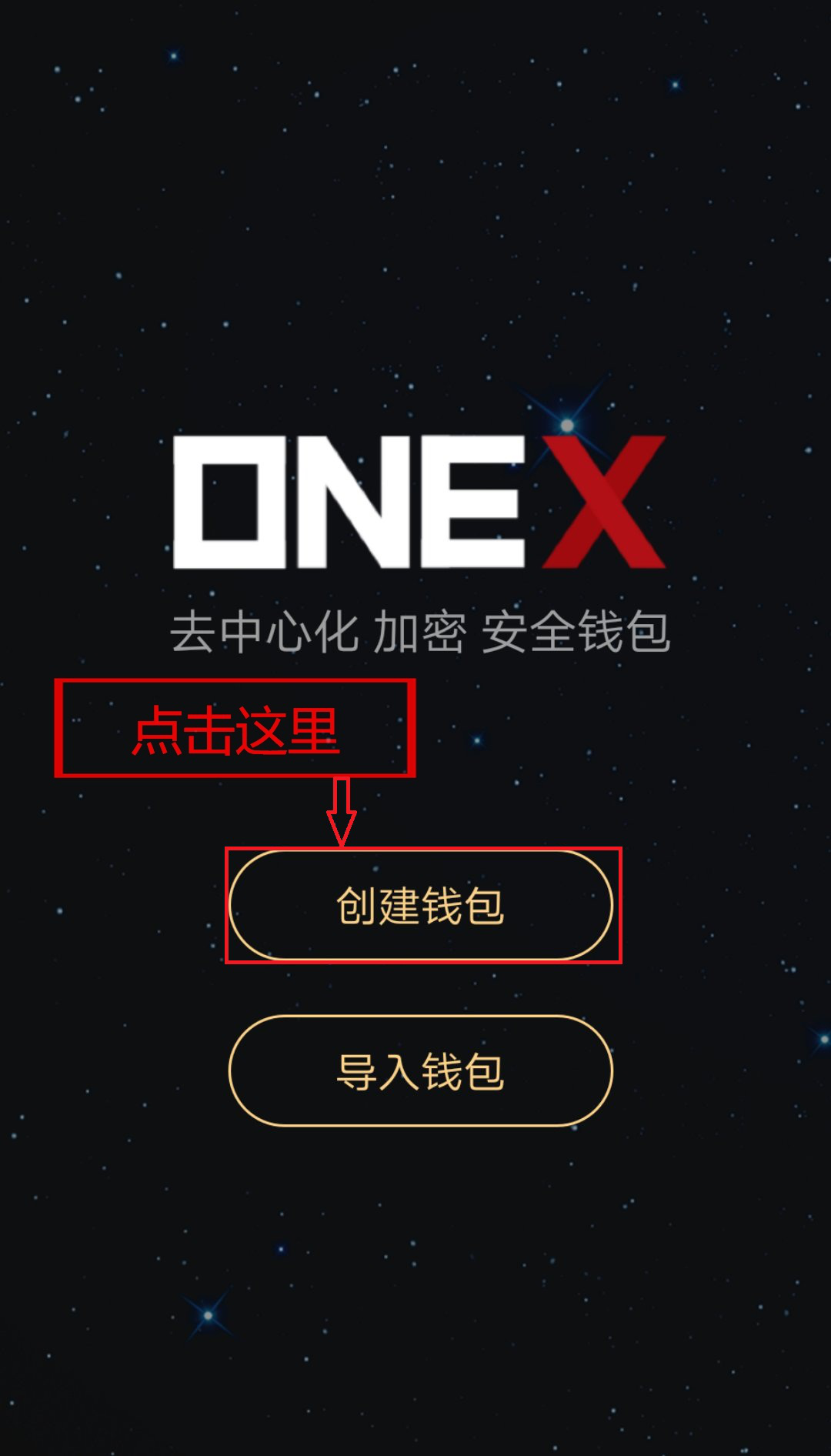 最全最完整的ONEX数字钱包使用教程