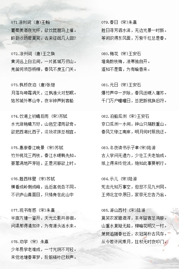 适合少儿的100首古诗，常拿出来背背很有好处，适合「收藏」-第7张图片-非凡网