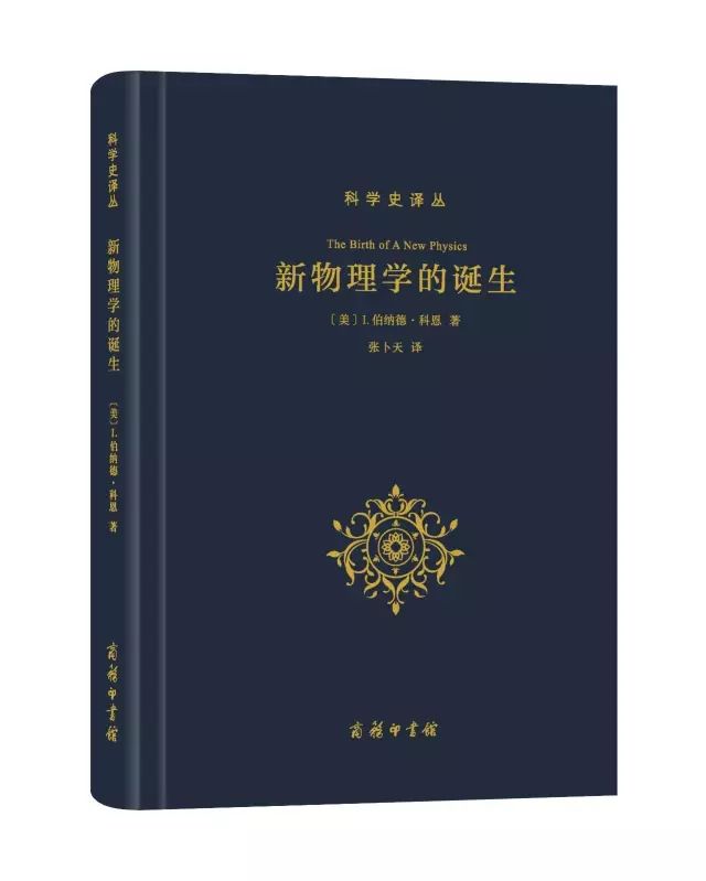 科学革命是什么?这13本书告诉你