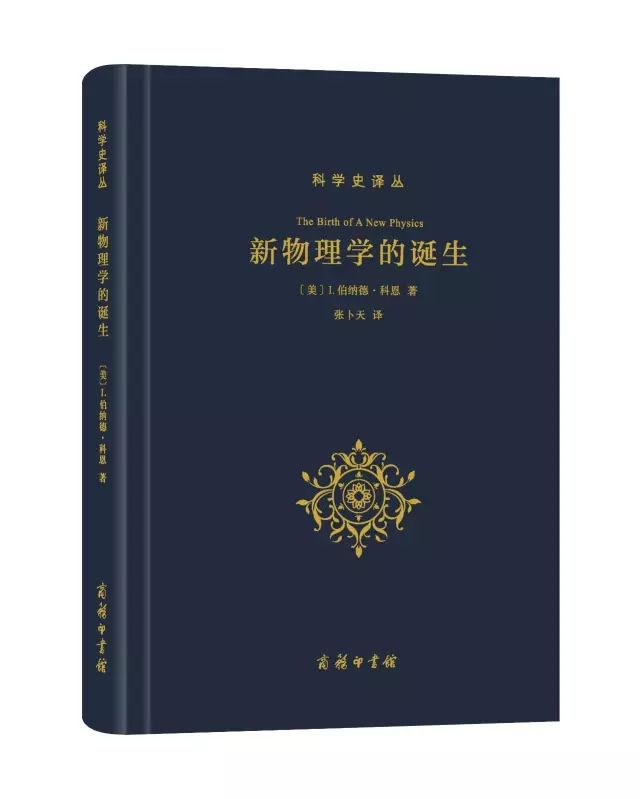 科学革命是什么？这13本书告诉你