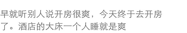 一句话证明你是单身狗，听网友的回答