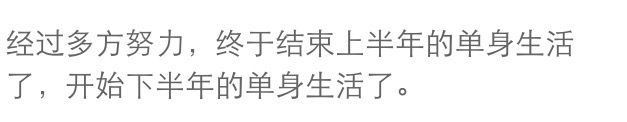一句话证明你是单身狗，听网友的回答