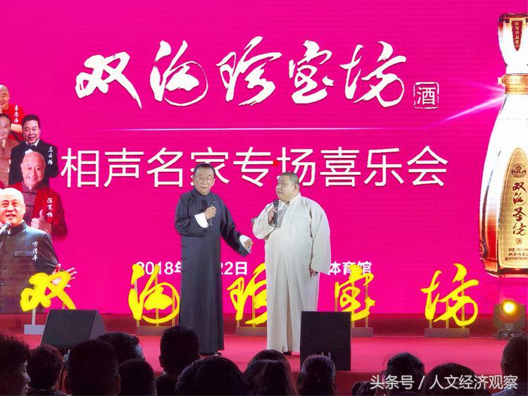 “双沟珍宝坊”相声专场喜乐会圆满成功