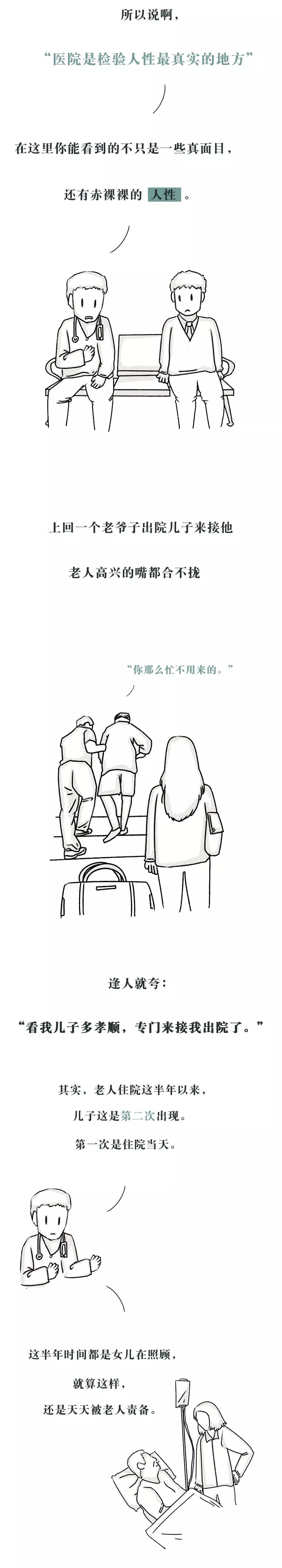 医院是检验人性最真实的地方