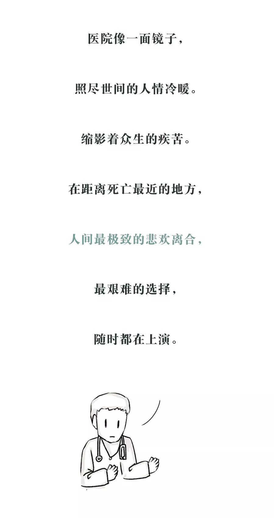 医院是检验人性最真实的地方