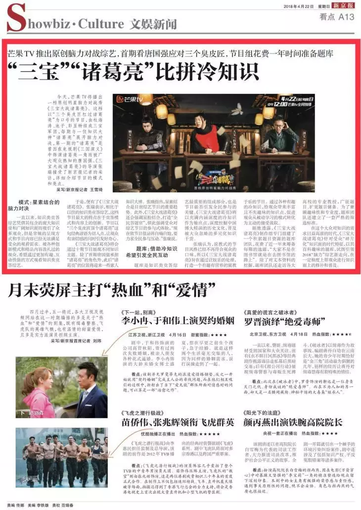 《三宝大战诸葛亮》完美收官 靠冷知识“出圈”打破圈层魔咒