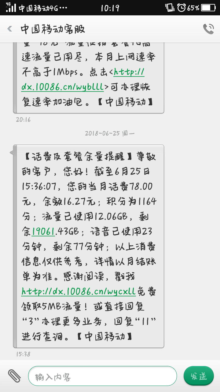 中国移动10085的电话你接到过吗？内容是什么？是不是升级套餐