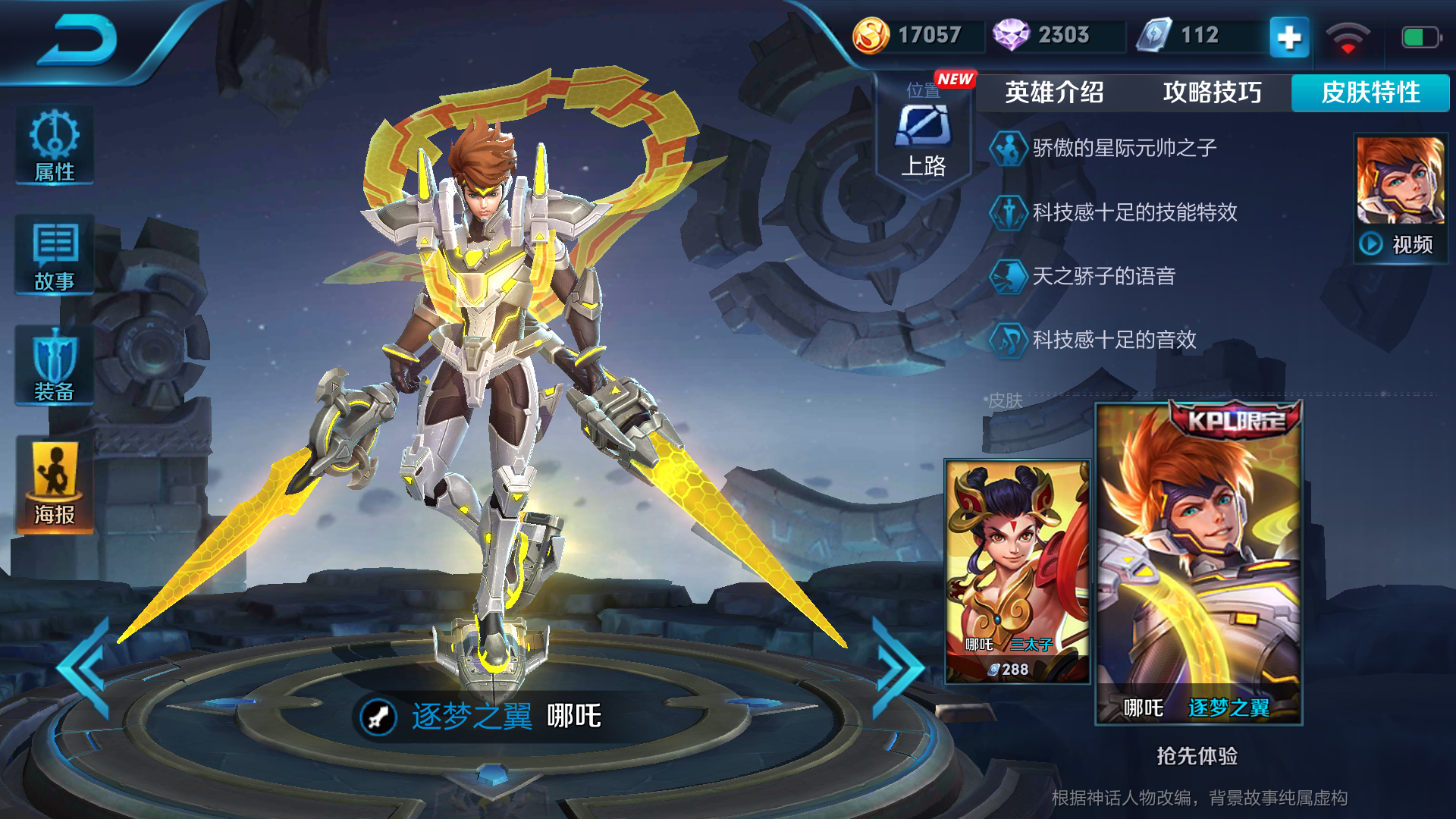 王者荣耀：哪吒逐梦之翼全特效预览，KPL限定皮肤6月29开启预售