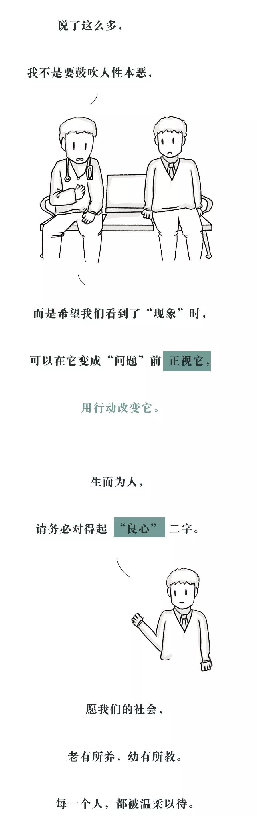 医院是检验人性最真实的地方