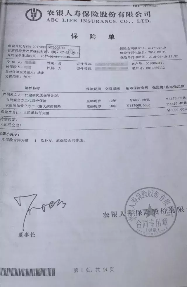 真实理赔案例:XX人寿,这样的拒赔理由我不能接受,法庭见! 第1张 真实理赔案例:XX人寿,这样的拒赔理由我不能接受,法庭见! 第1张