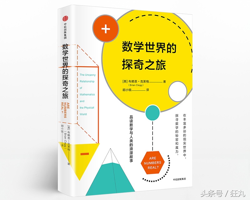 看完这3本书，你会发现数学原来可以这么有趣