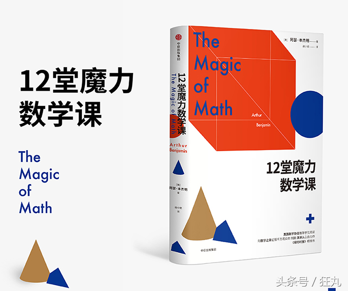 看完这3本书，你会发现数学原来可以这么有趣