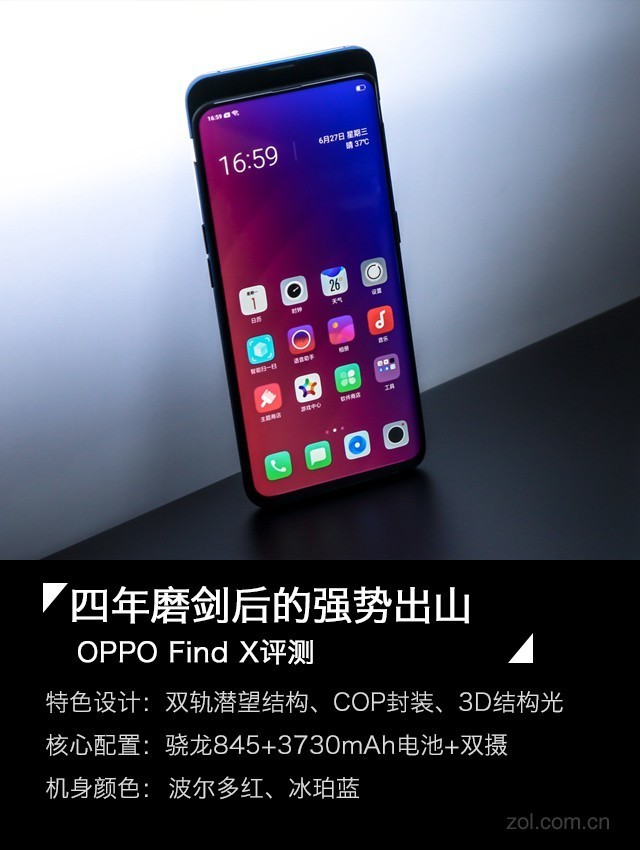 OPPO Find X评测 四年磨剑后的强势出山