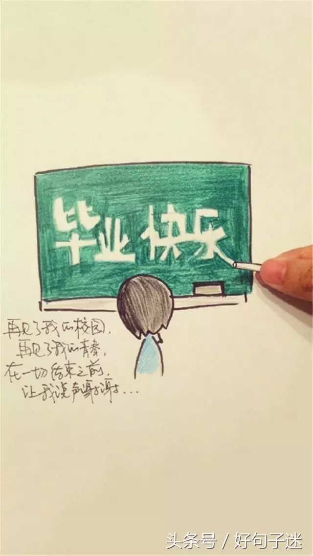 大学毕业前程祝福语短句 祝福毕业生前程似锦句子图片