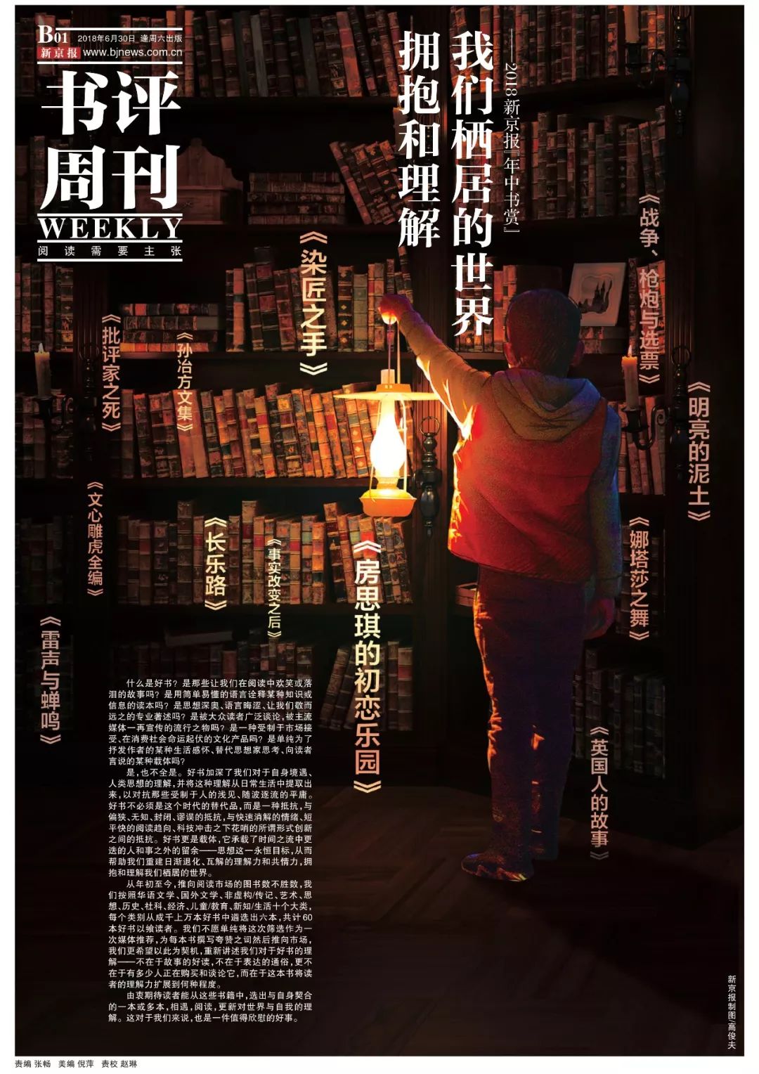 新京报“2018年度·年中书赏”书单出炉，广西师大社三种图书入选