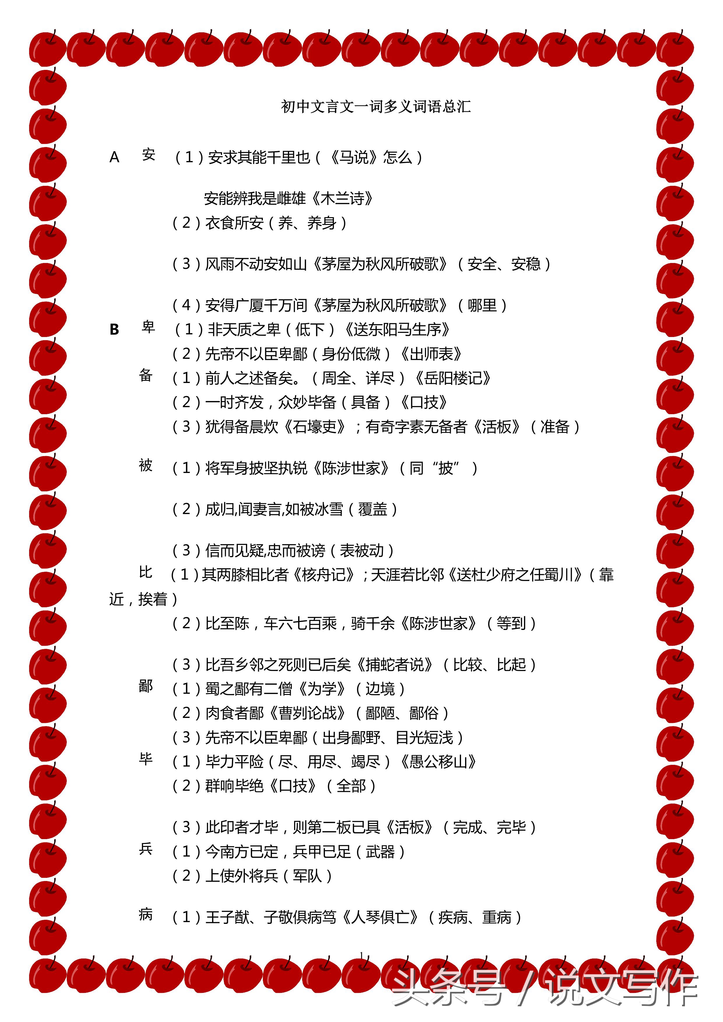 初中文言文一词多义词语总汇,暑假超车必备!