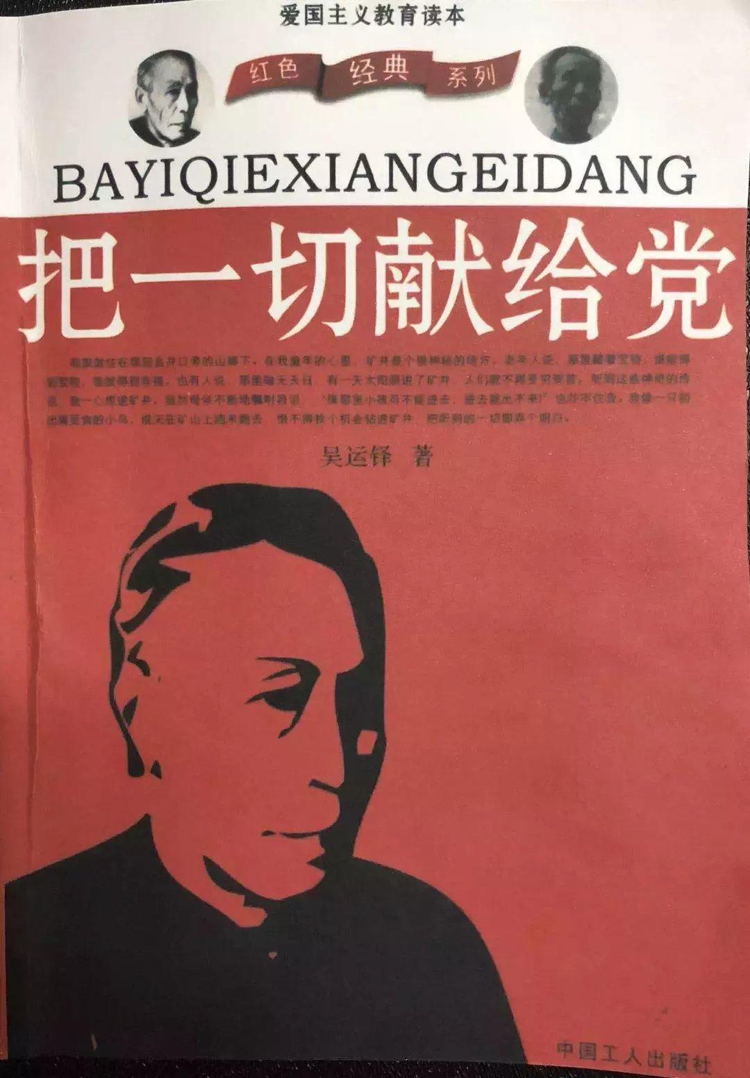 信仰的力量:“中国的保尔”吴运铎,把一切献给党!
