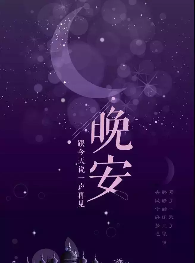 晚安说说致自己一句话 晚安心语简短一句话