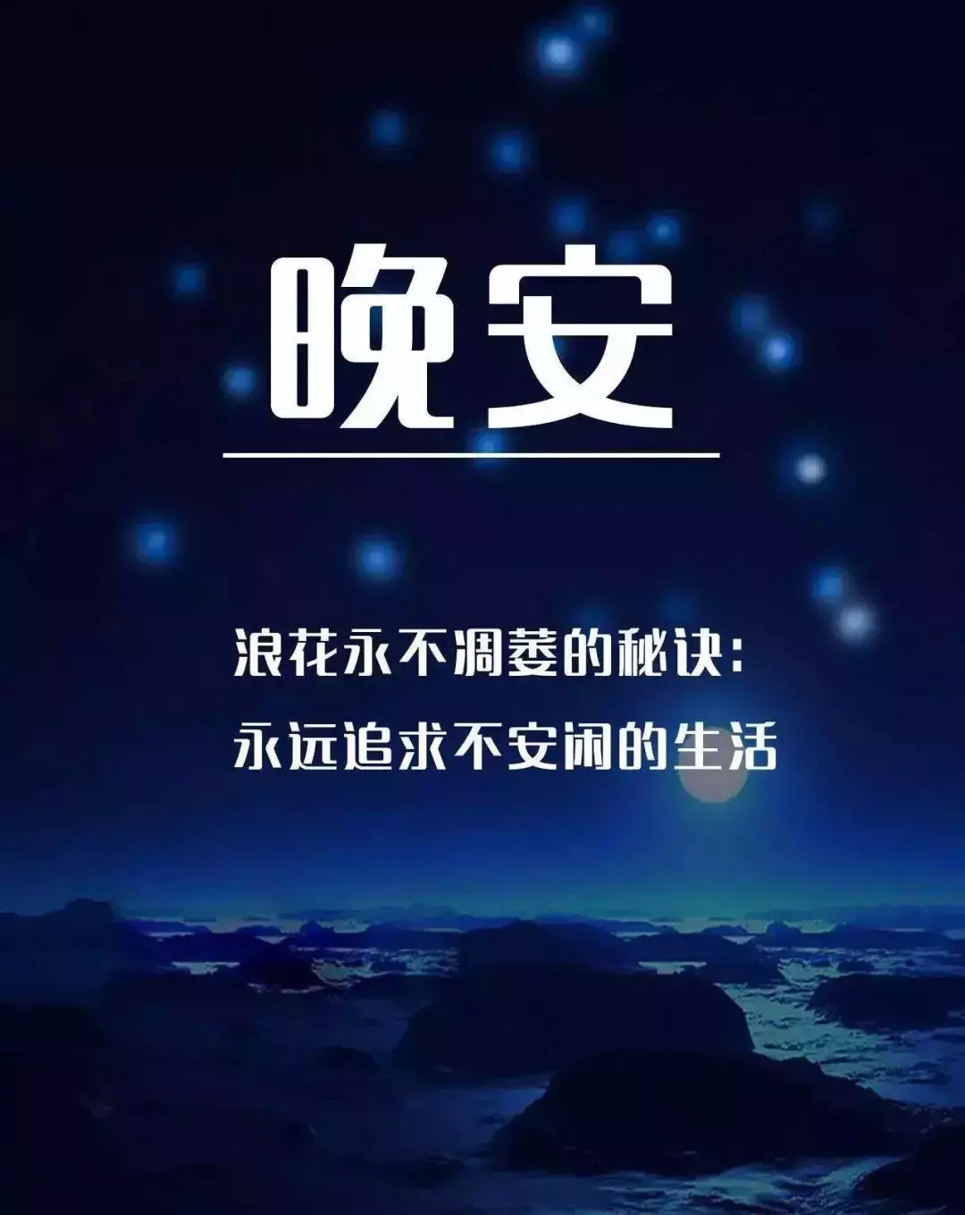 晚安说说致自己一句话 晚安心语简短一句话