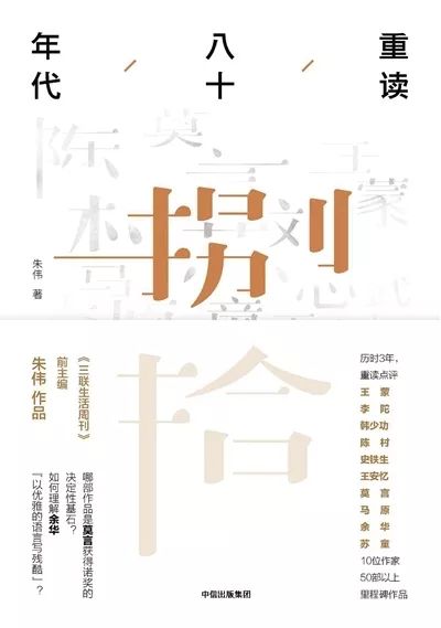 新京报2018年中 华语文学类 书赏