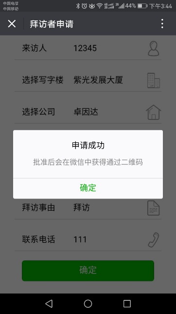 楼宇类项目出入口控制系统解决方案