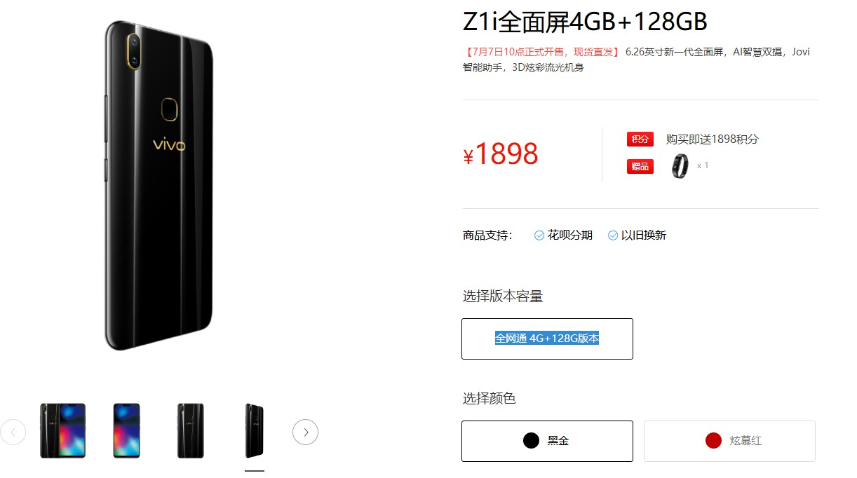 确定了！Vivo Z1i宣布开售：中档旗舰级门面担当 1898元价钱美丽动人