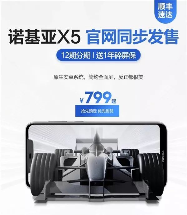 鸦雀无声地就来了，Nokia X5 公布：799元起