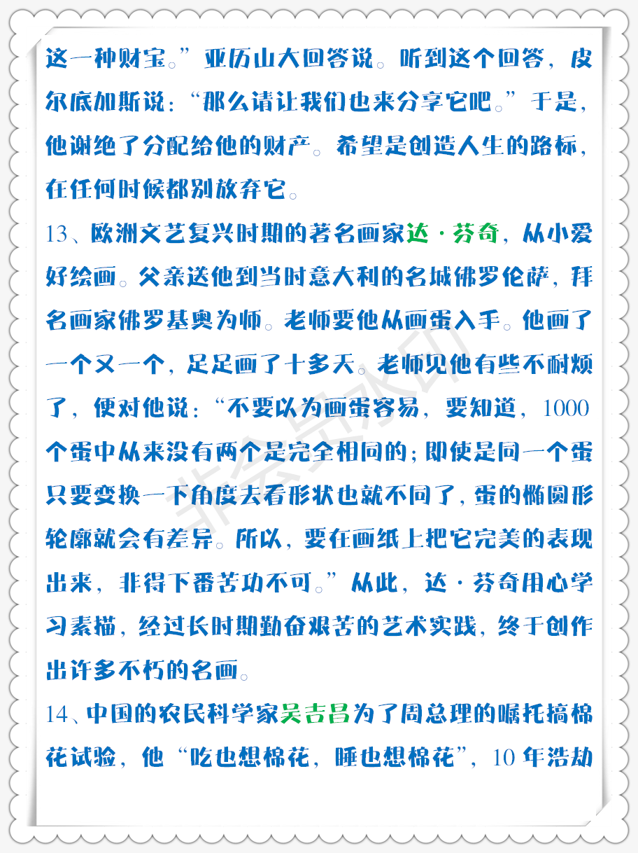 15个名人坚持的故事