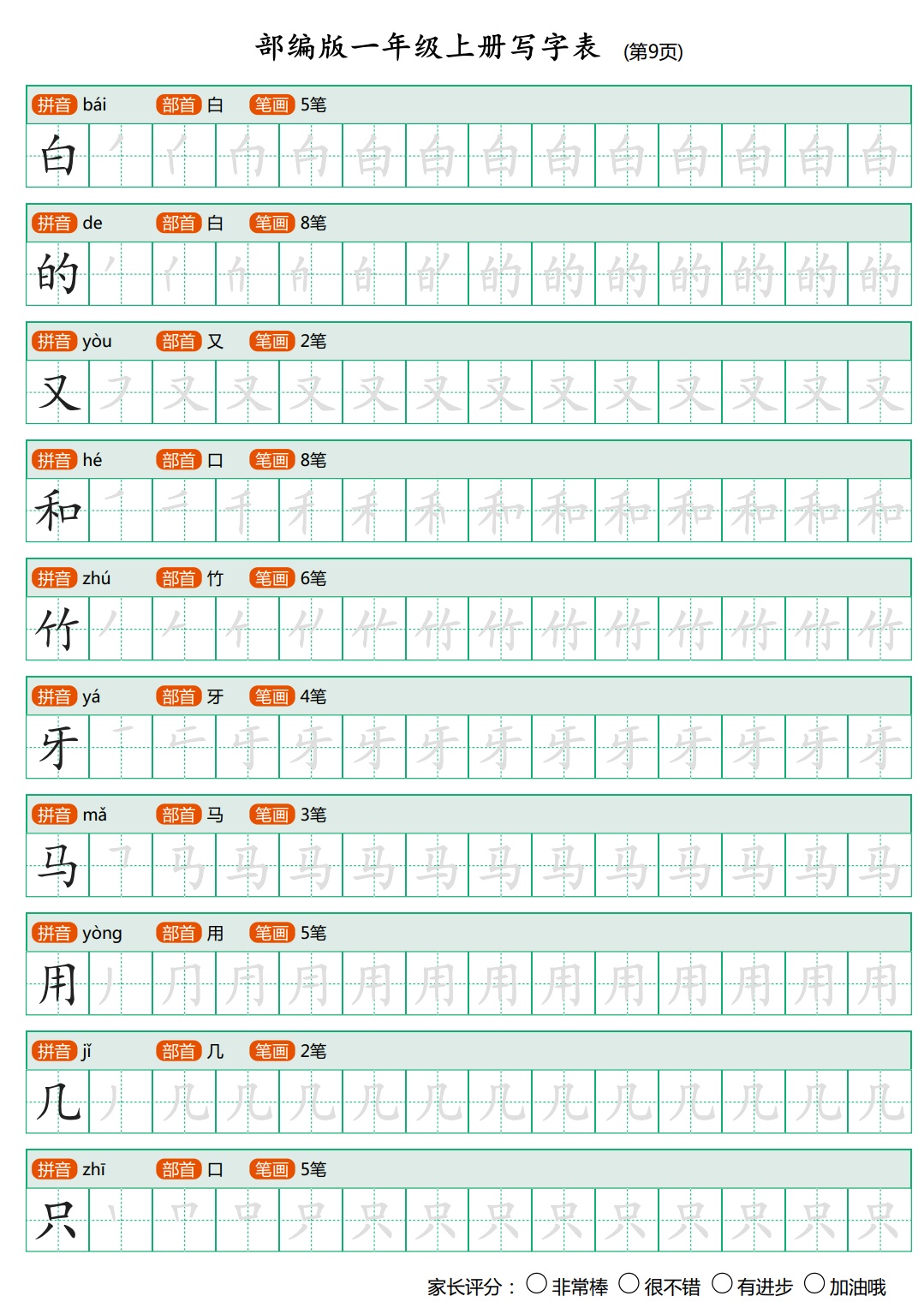 语文老师熬夜整理:一年级上全册生字笔顺