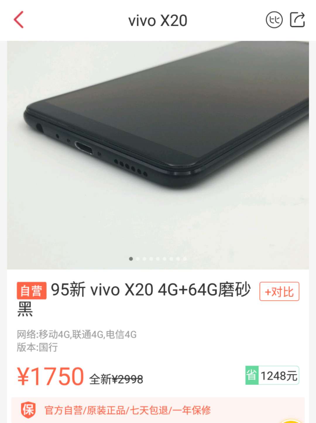 发售仅一年，vivo X20价钱再刷“最低”，vivo NEX：这也怪自己？