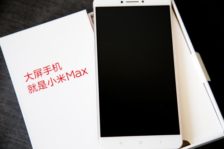 小米手机Max系列产品将要迈入第三代升级，你使用过前2款吗？