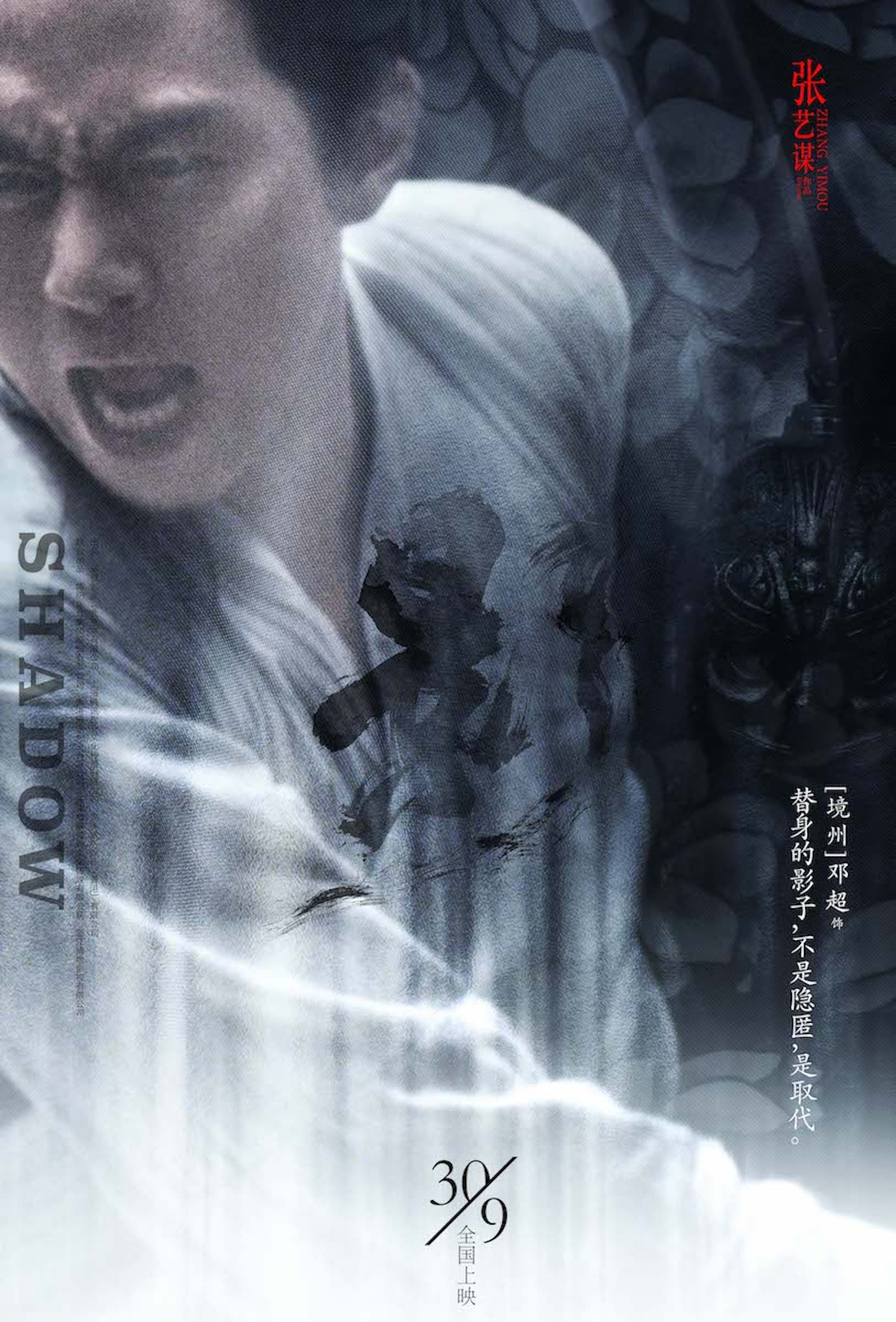 邓超孙俪《影》定档930 水墨丹青剧情升级冲突重重