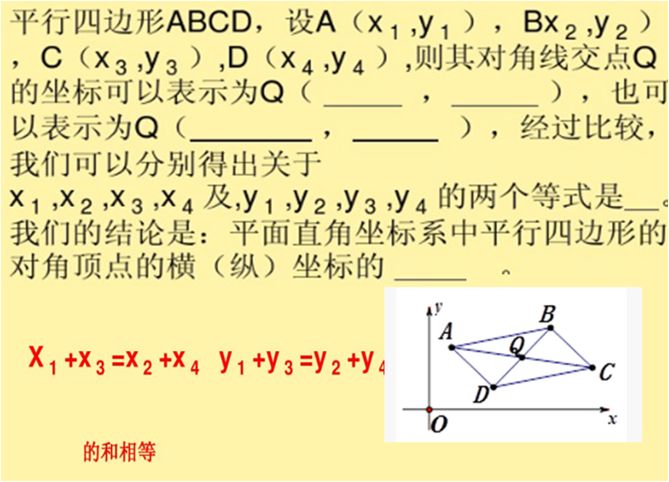 平面直角坐标系难点突破--中点坐标(3)