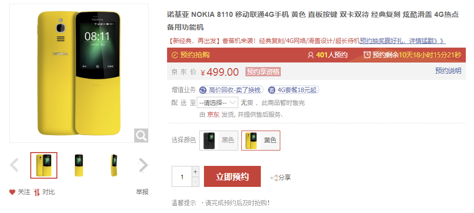 Nokia“大香蕉”手机上中国发行公布！全网通、较长续航力，还能砸核桃仁