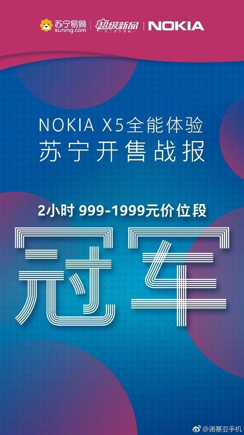Nokia中档旗舰级X5发布：性价比高之首 标准配置市场价仅为999元