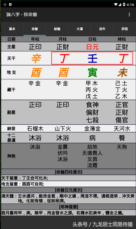 《一个月学会八字算命》第六课 十二长生与天干五合