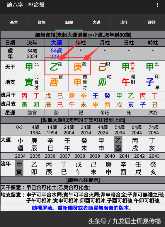 《一个月学会八字算命》第六课 十二长生与天干五合