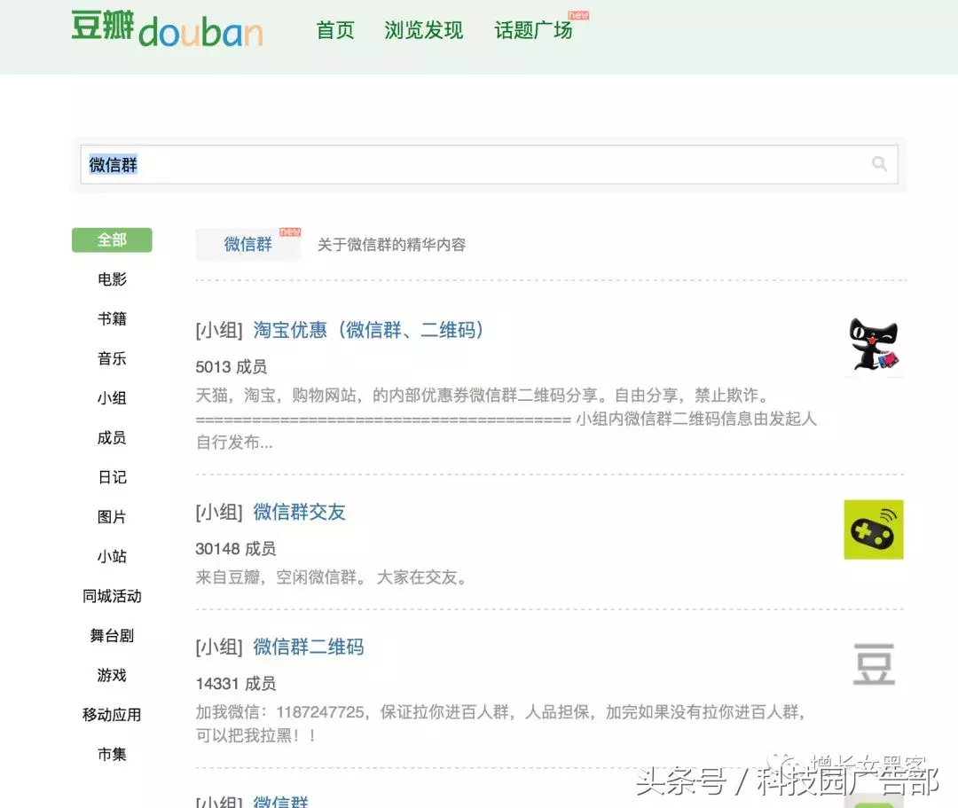 微信如何加满5000人?送你找群加群的6个渠道和10大方法!