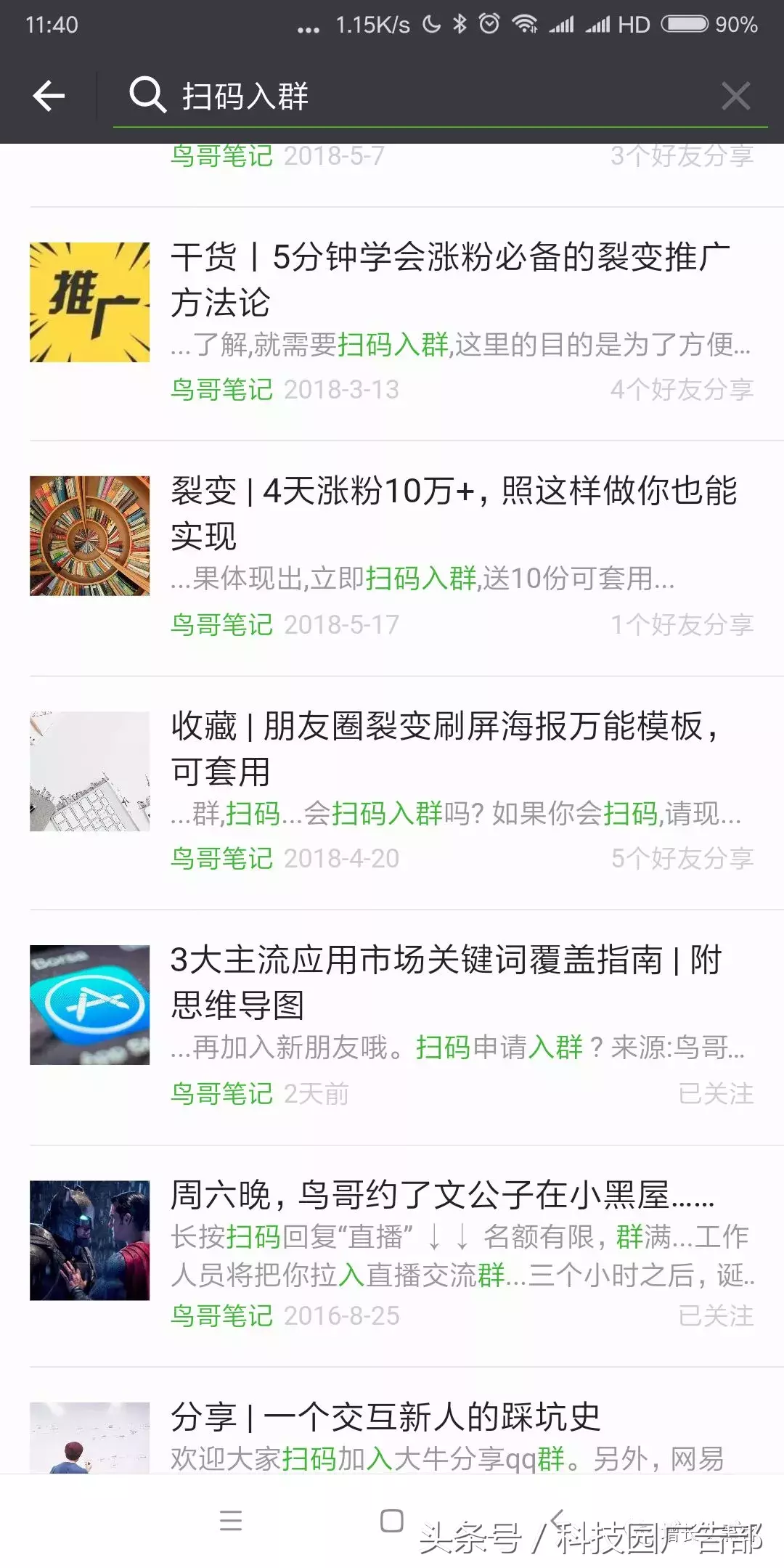 微信如何加满5000人?送你找群加群的6个渠道和10大方法!