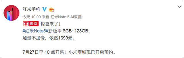 128GB超大储存，新版本红米noteNote 5发布