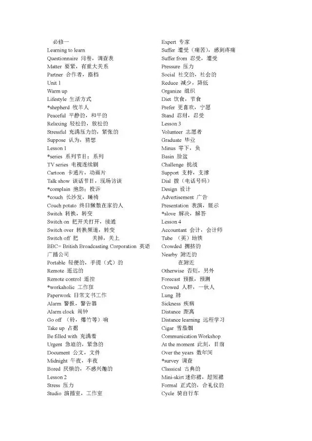北师大版高中英语必修1~必修5单词表！