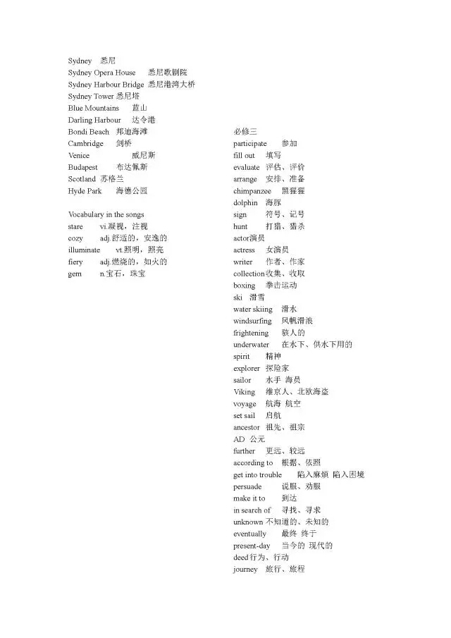 北师大版高中英语必修1~必修5单词表！