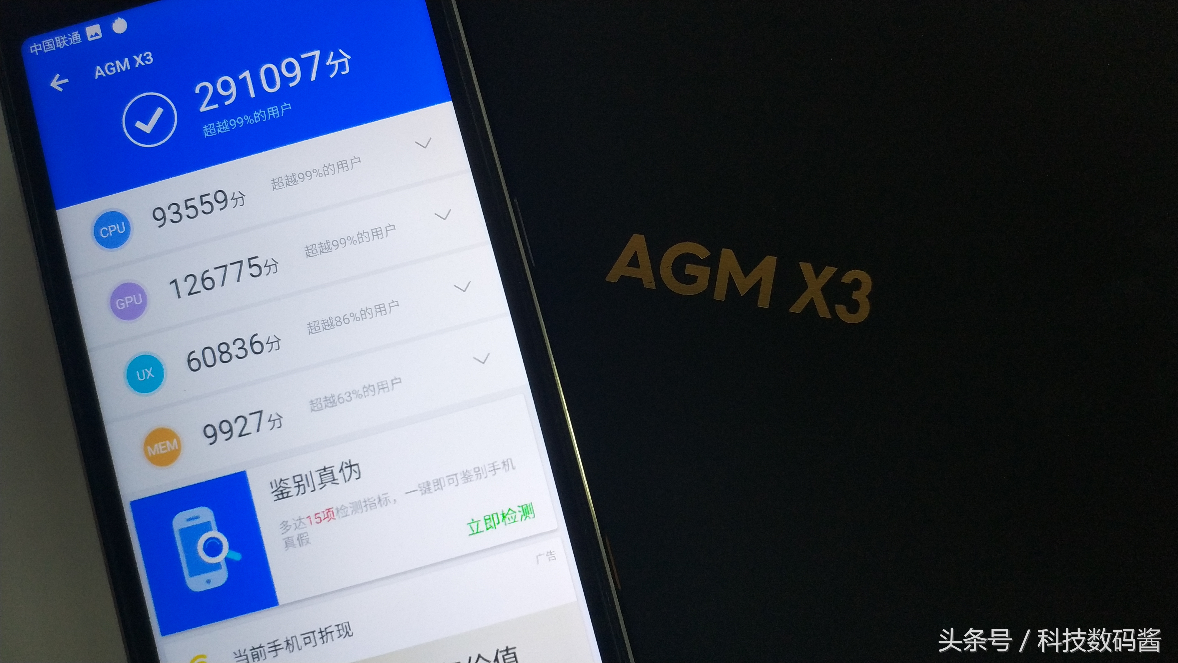 室外三防手机AGM X3曝出？8GB 1TB助推神显卡跑分！