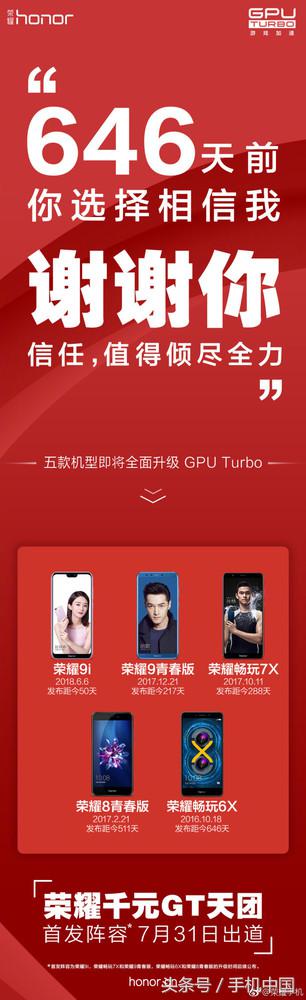 良知！荣耀畅玩6X等千元手机将升GPU Turbo