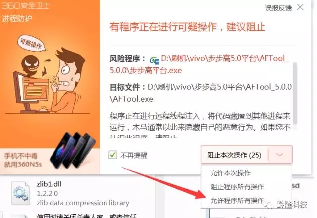 VIVOY67刷机解锁救砖解账户锁方法