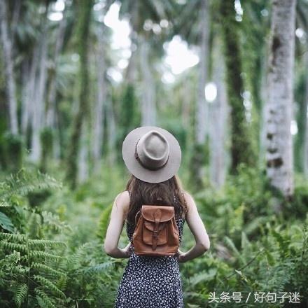 失恋后振作起来的句子 彻底放弃一段感情的句子图片