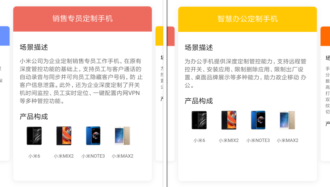 小米MIUI10企业模式上线，万物基于MIUI正在向你靠近