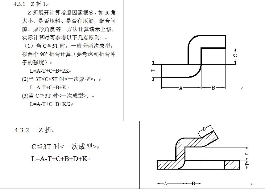 常用的钣金展开计算方法与技巧，绝对好宝典，好好收藏吧